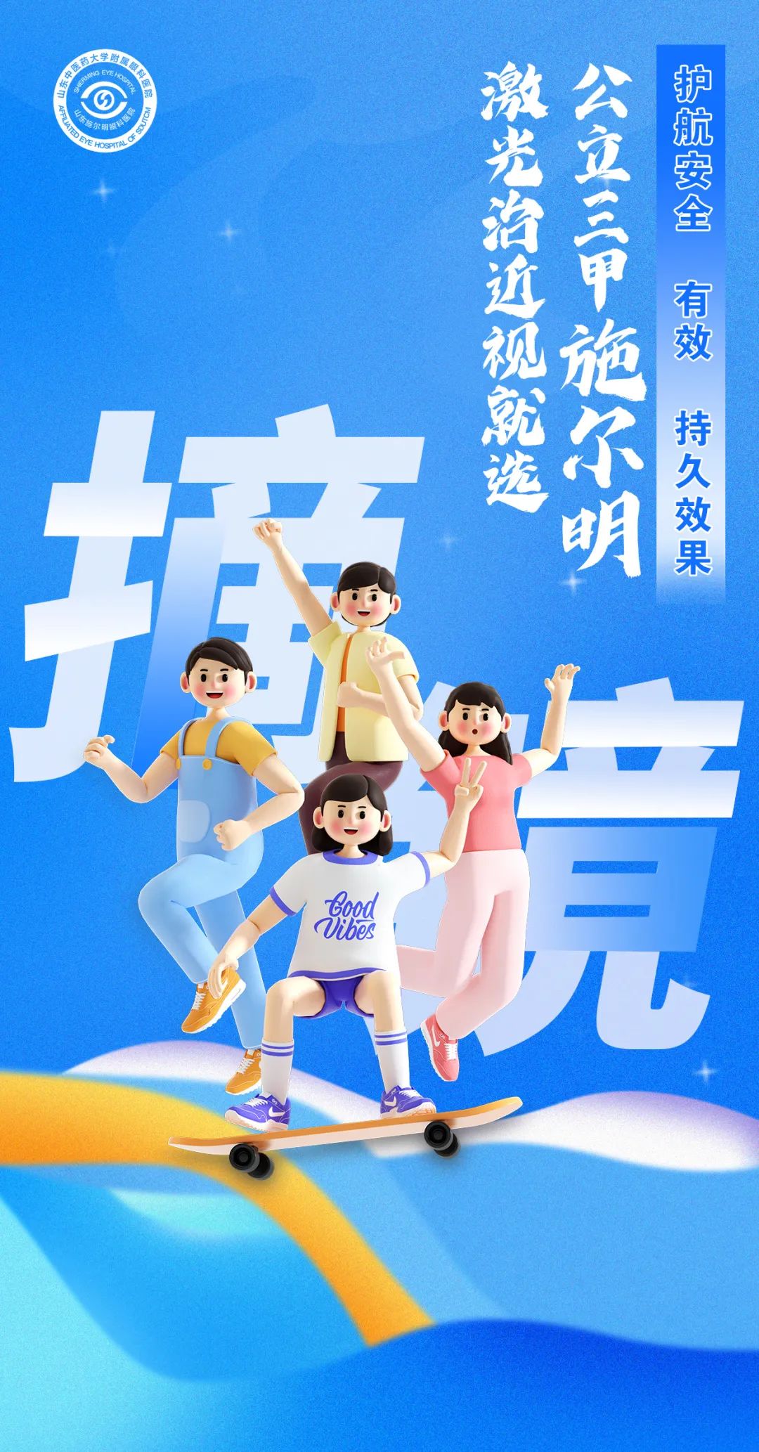 近视手术暑期特惠来袭！激光治近视就选公立三甲施尔明