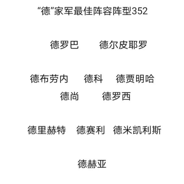 足坛阵容大全,足坛满门忠烈阵容