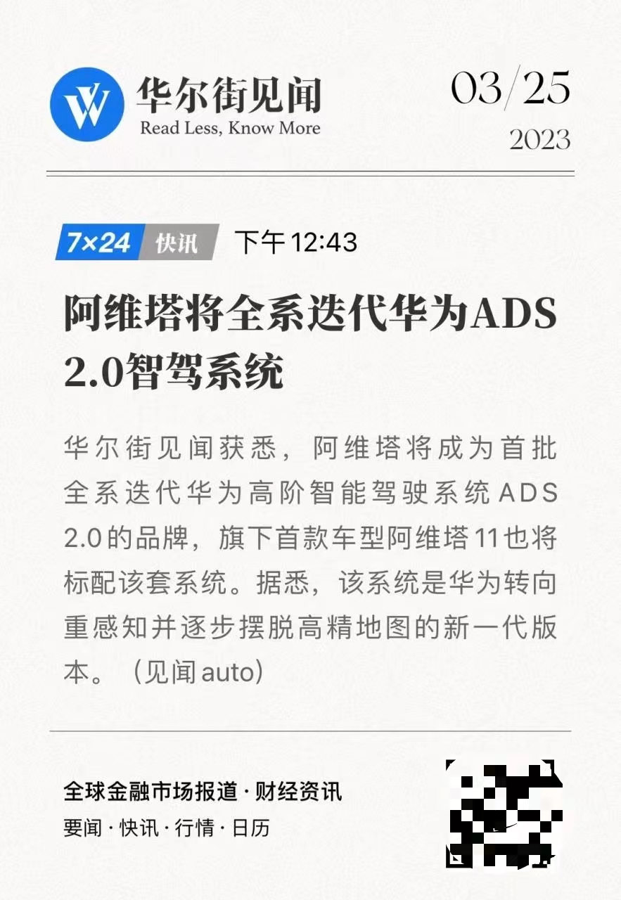 华为ads2.0会搭载阿维塔吗,阿维塔ads2.0是华为系统吗
