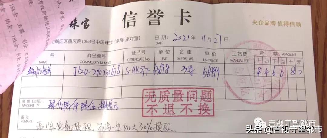 四万六买婚戒回家发现有“黑点”，顾客想换货，商家让补钱...