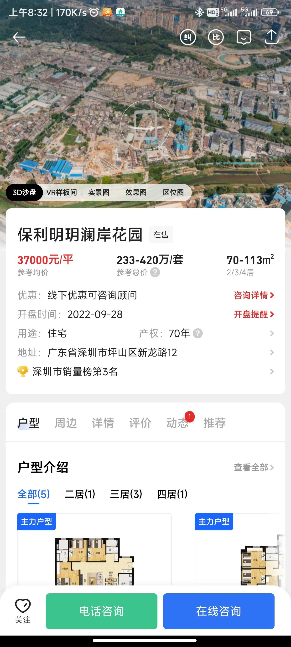 南山悦时光花园房源,龙岗南山悦时光花园