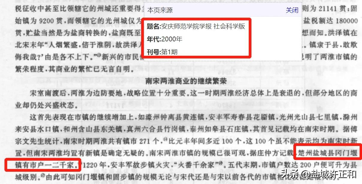 宋代盐城龙冈的“冈门堰”究竟在哪里？