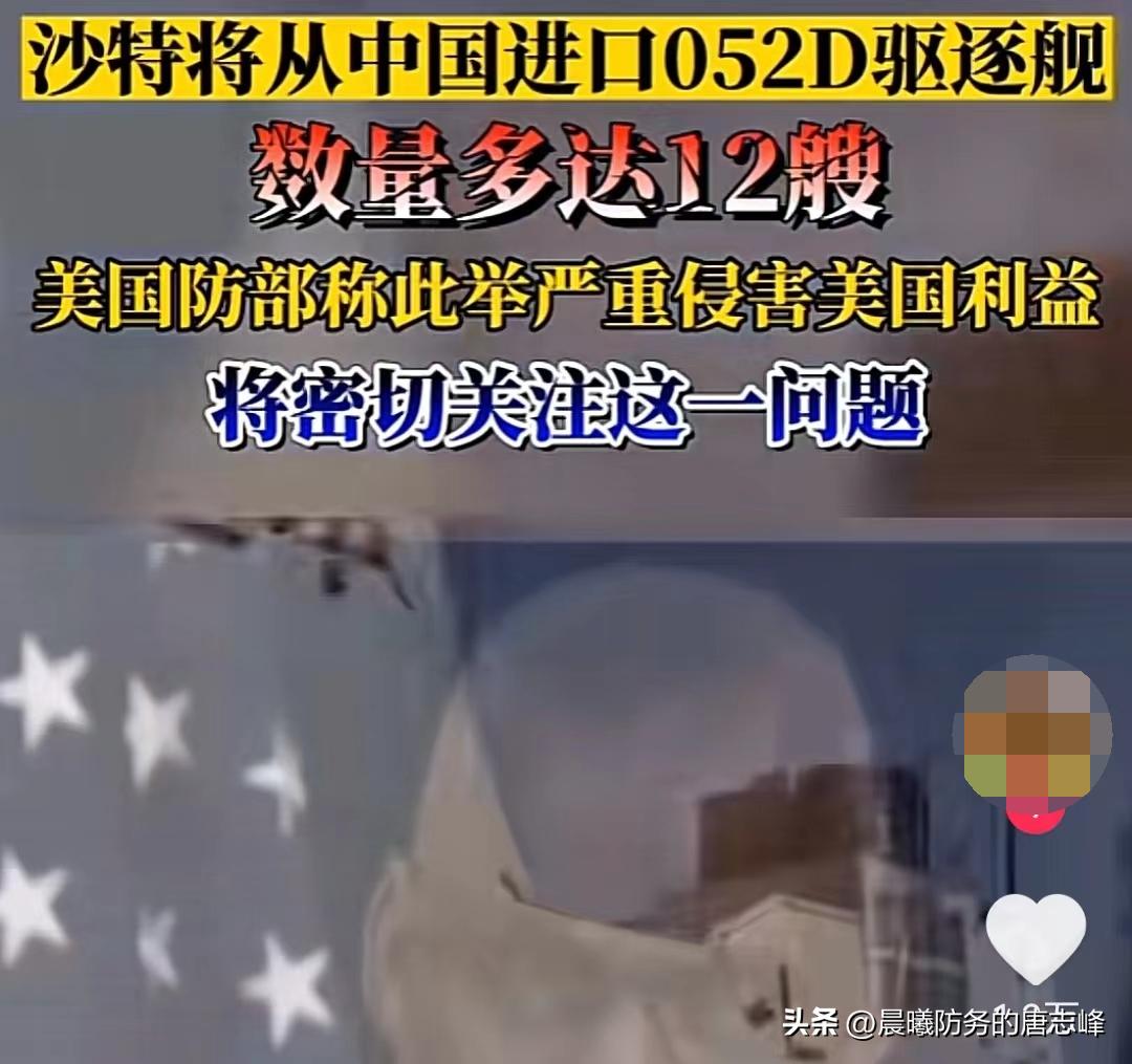 沙特购买12艘052d属实吗,沙特购买12艘052d是不是真的