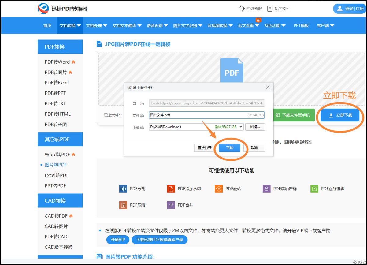 jpeg图片如何转换为pdf,png图片怎么转换成pdf格式