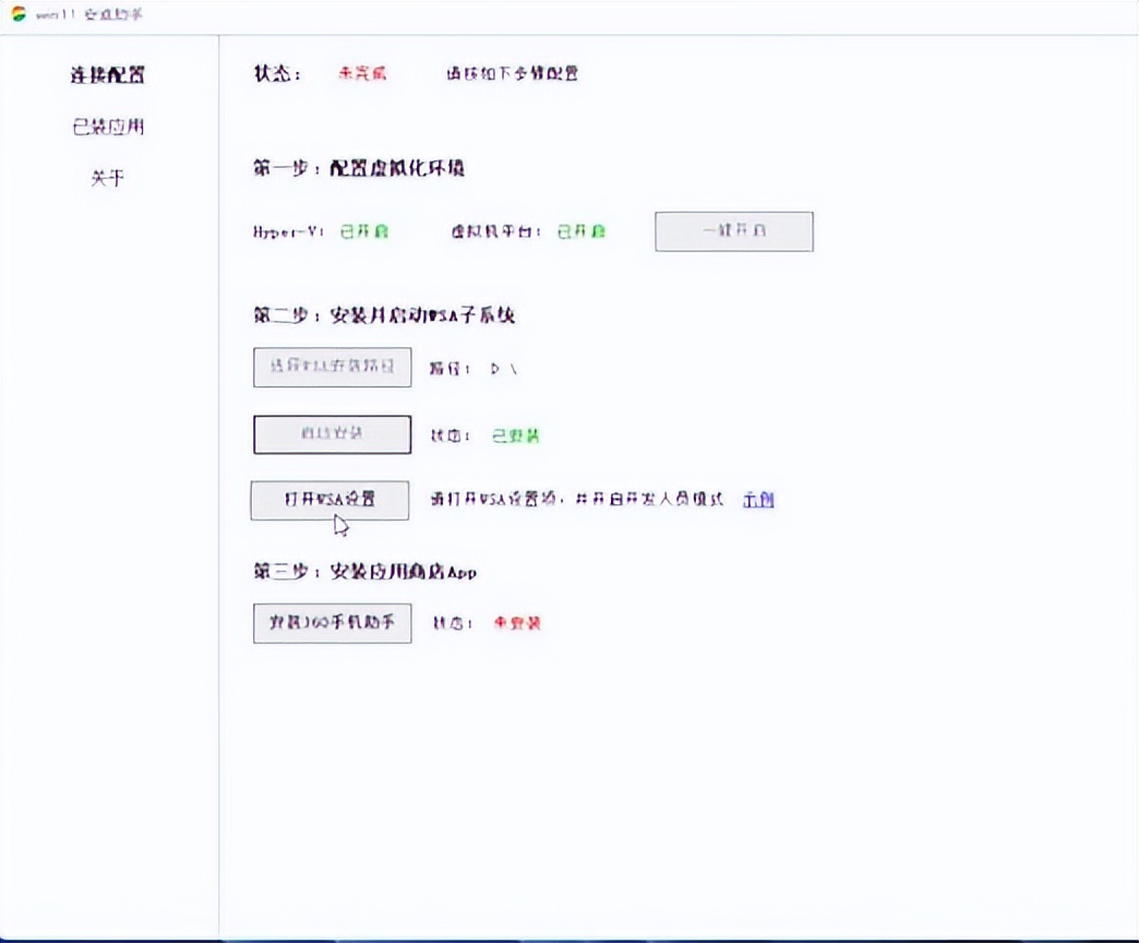 手机安装windows11模拟器,windows11安卓模拟器安装教程