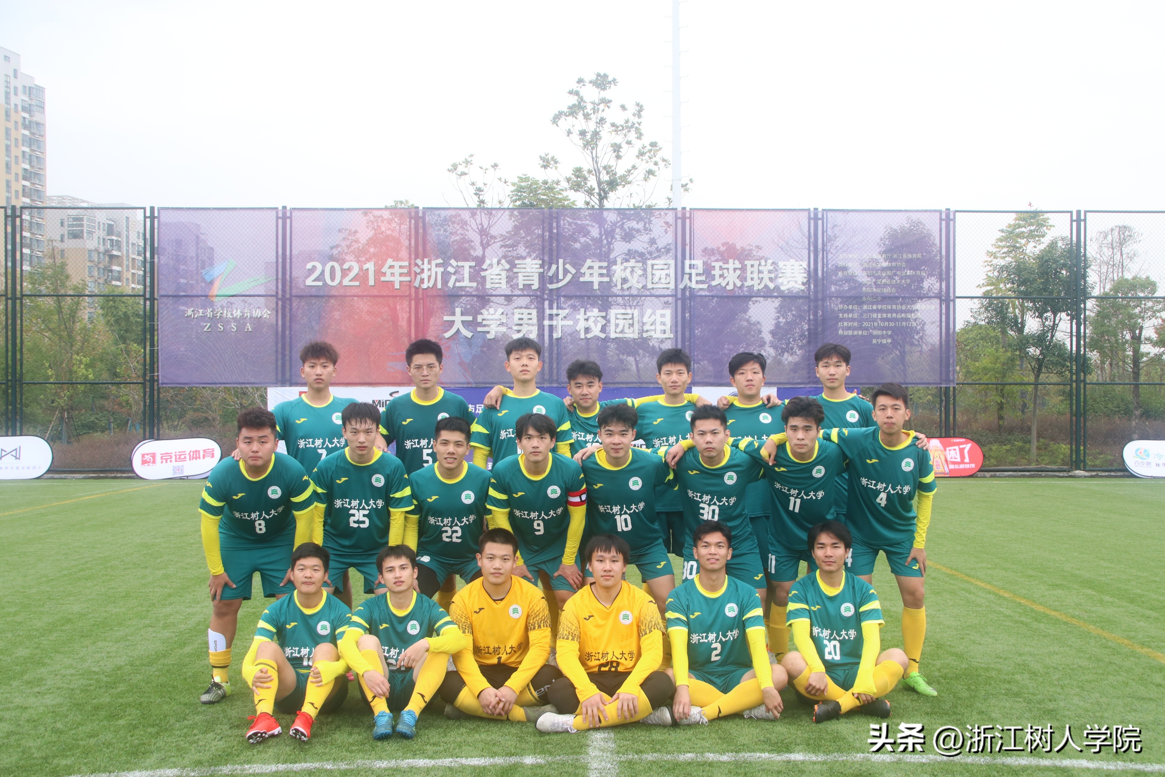 浙江树人大学足球队,永不言弃努力拼搏再创佳绩