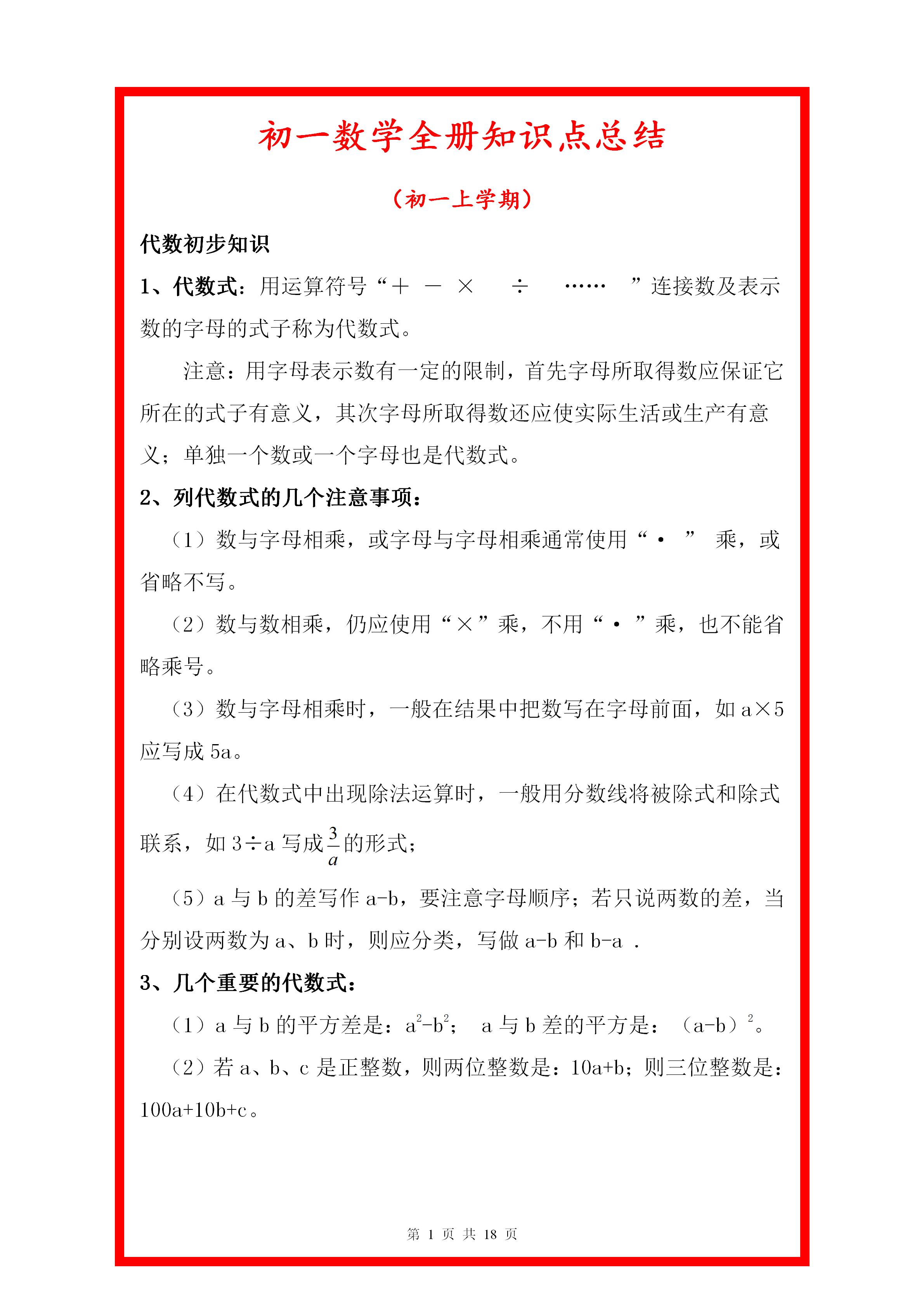 六年级衔接初一数学,初高数学衔接知识点