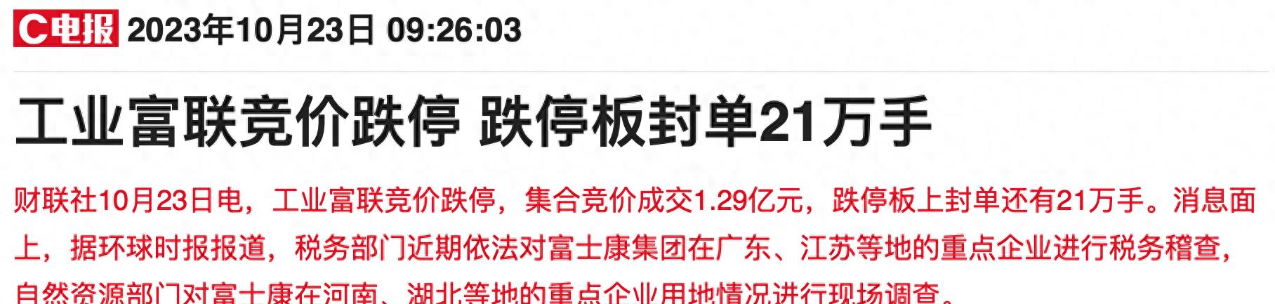 富士康拿地14000亩,富士康5000亿该收多少税