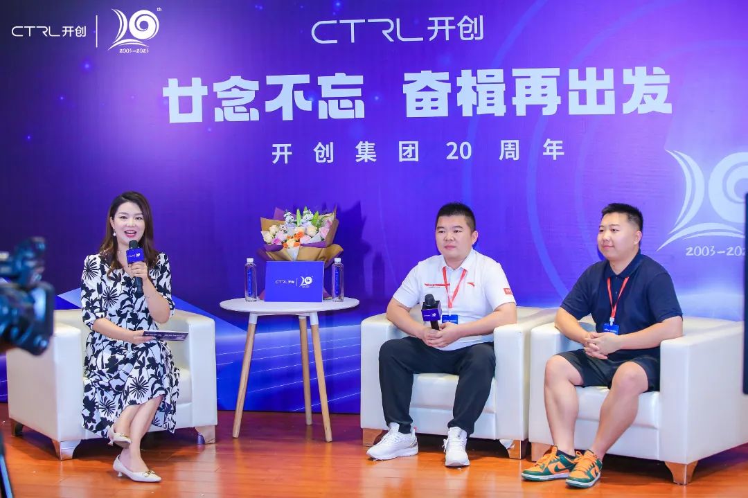 廿念不忘，奋楫再出发|开创集团20周年庆典圆满举行