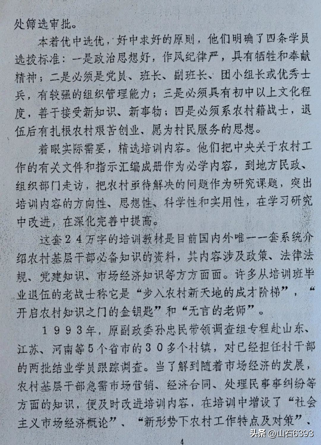 田兆广军营回忆,田兆广军营回忆完整版