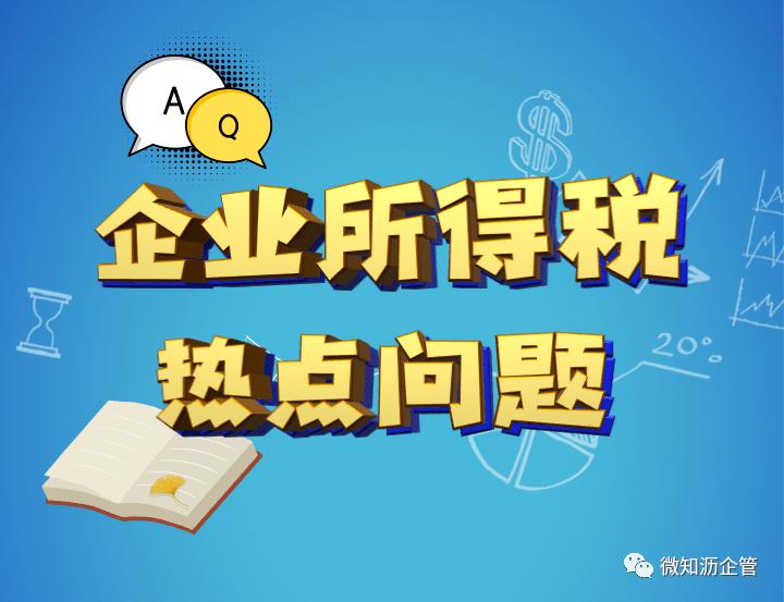 小微企业0-300万应纳税所得额按5%缴纳企业所得税截止2024/12/31