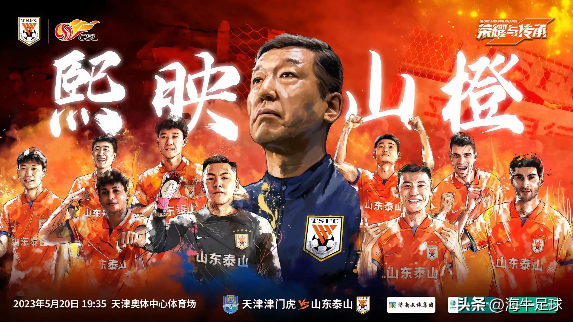 山东泰山队崔康熙发布会首发,崔康熙首秀泰山希望胜天津