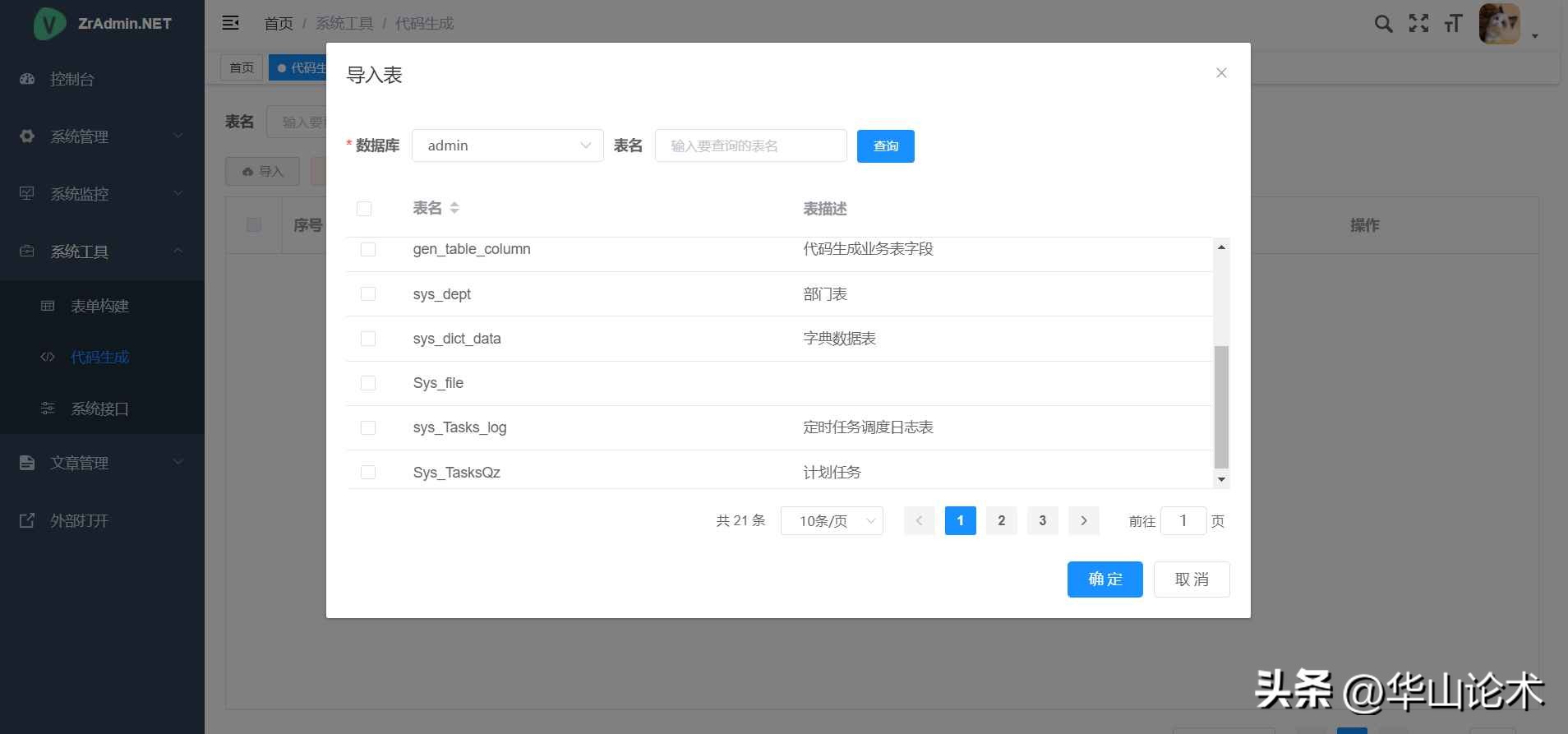 开源一套简单通用的后台管理系统,推荐一套开源通用后台管理系统