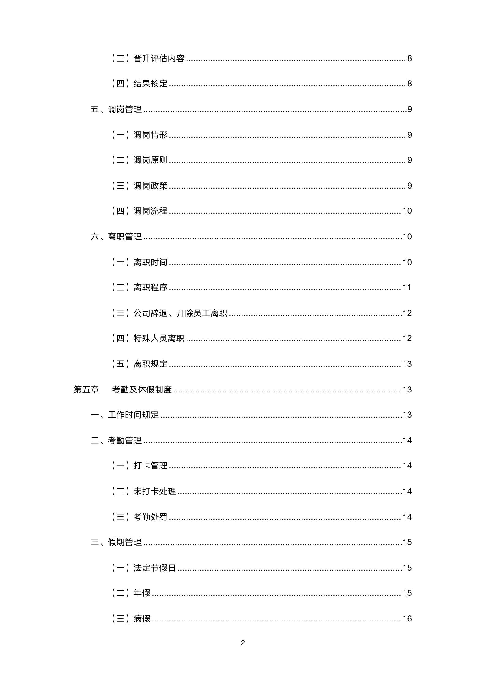 公司管理规章制度通用版范文5篇,34页公司基本管理制度word版