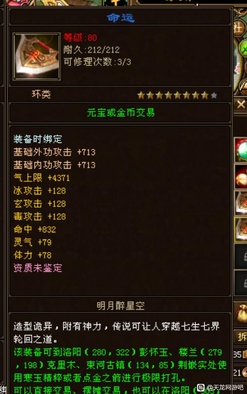 天龙比幻神手感好,盘点天龙极品神器