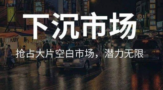 私域经济时代，解析下沉市场的引流获客之道