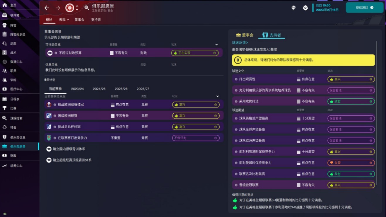 足球经理2024带领球队夺冠,足球经理2024小球队也有大梦想