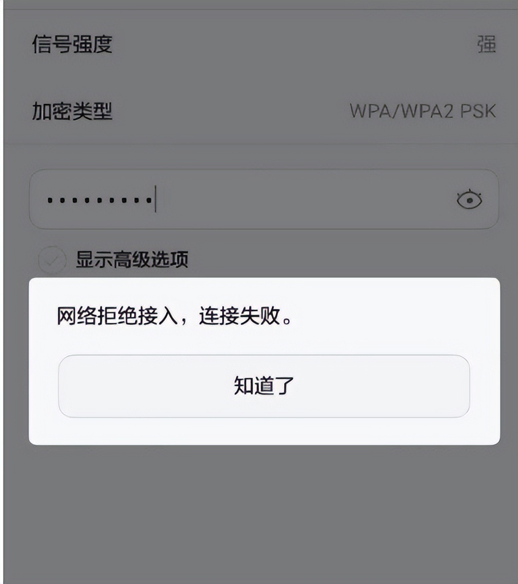 wifi连接拒绝请求,wifi拒绝请求什么意思