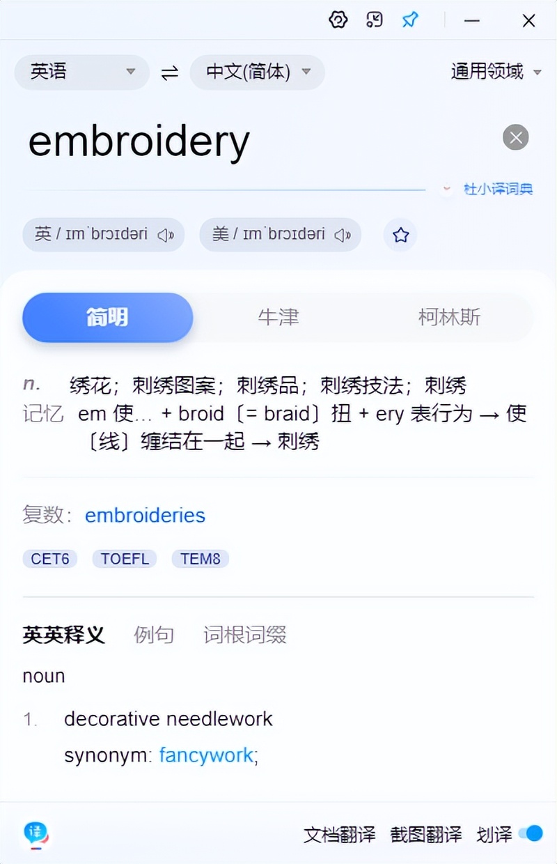 屏幕取词翻译哪个好用,哪个app可以跨软件取词翻译