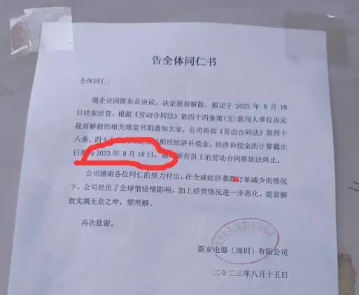 深圳一电子大厂突然解散，数千打工人失业，背后的原因竟如此？！