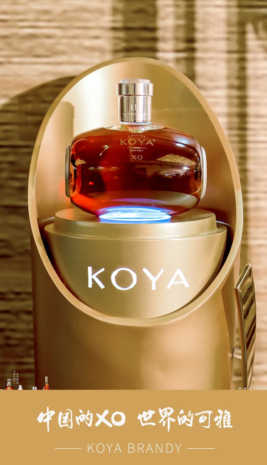 古城雅韵共谱新篇|可雅大师版43°白兰地新品发布会隆重召开