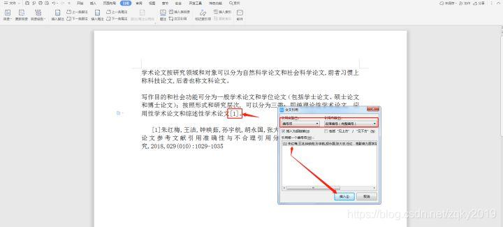 论文引用文献怎么添加页码,论文引用的文献word怎样正确标注