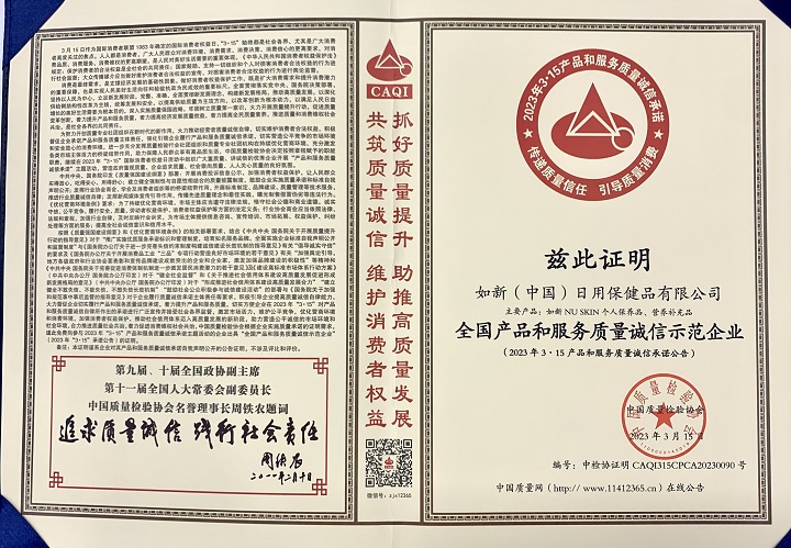 如新质量典范企业,如新用诚信和品质赋能