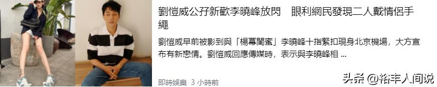 刘恺威女友“爆红”后遭质疑！开直播卖羽绒服，自称专属卖89.9元