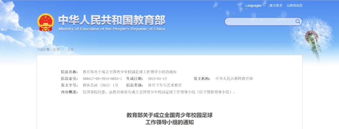 这就是中国足球校园真实写照,学校不能成为名利场