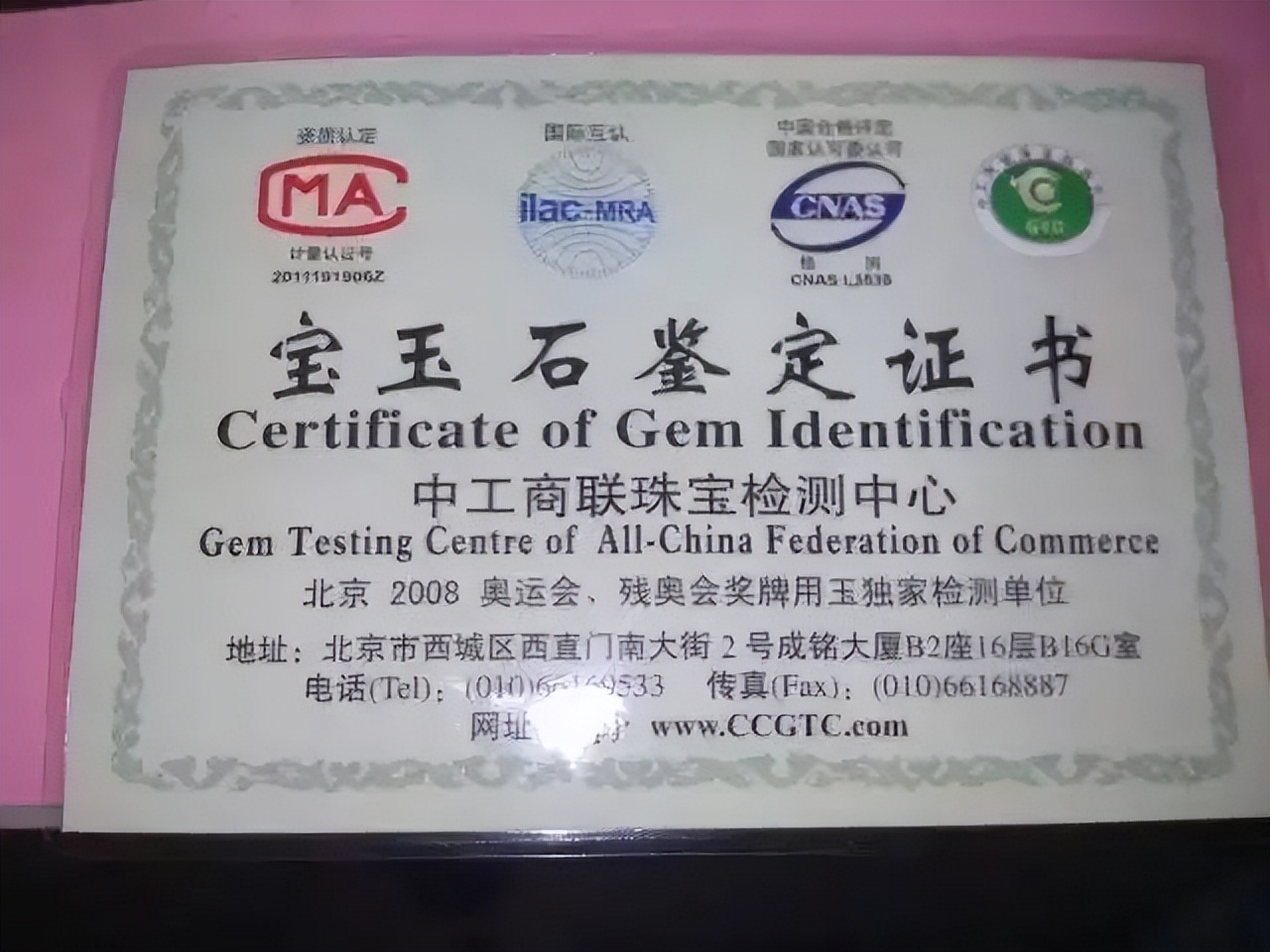 怎么辨别翡翠证书真伪,翡翠鉴定证书二维码扫不出真伪