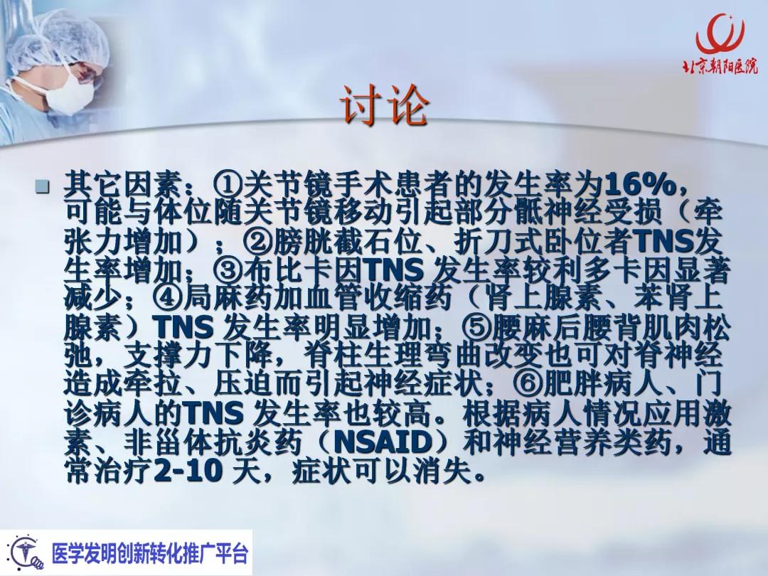 课件分享丨腰硬联合麻醉后，患者脑脊液持续漏出，怎么办？