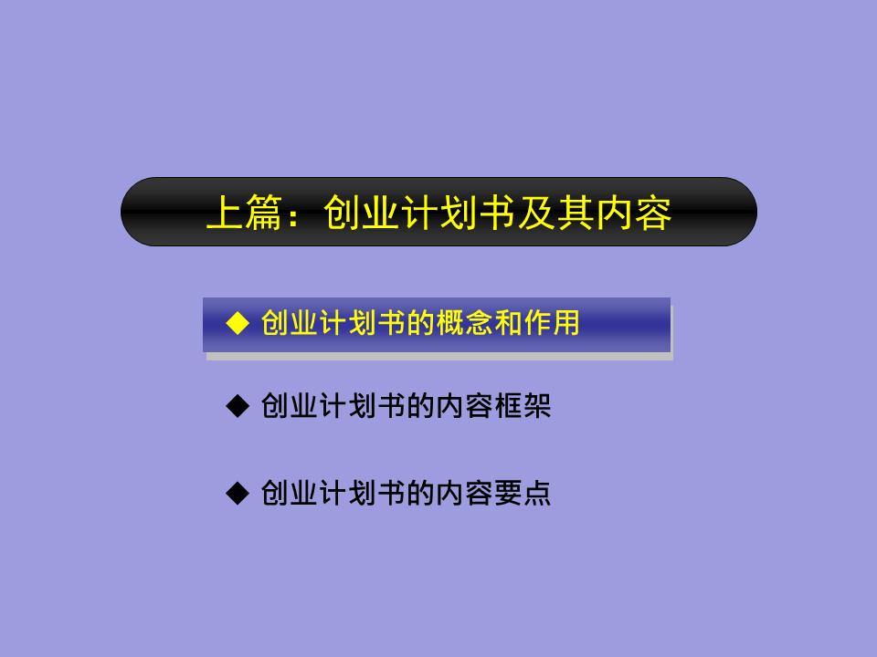 撰写一份简式创业计划书2000字,创业计划书融资计划撰写要求