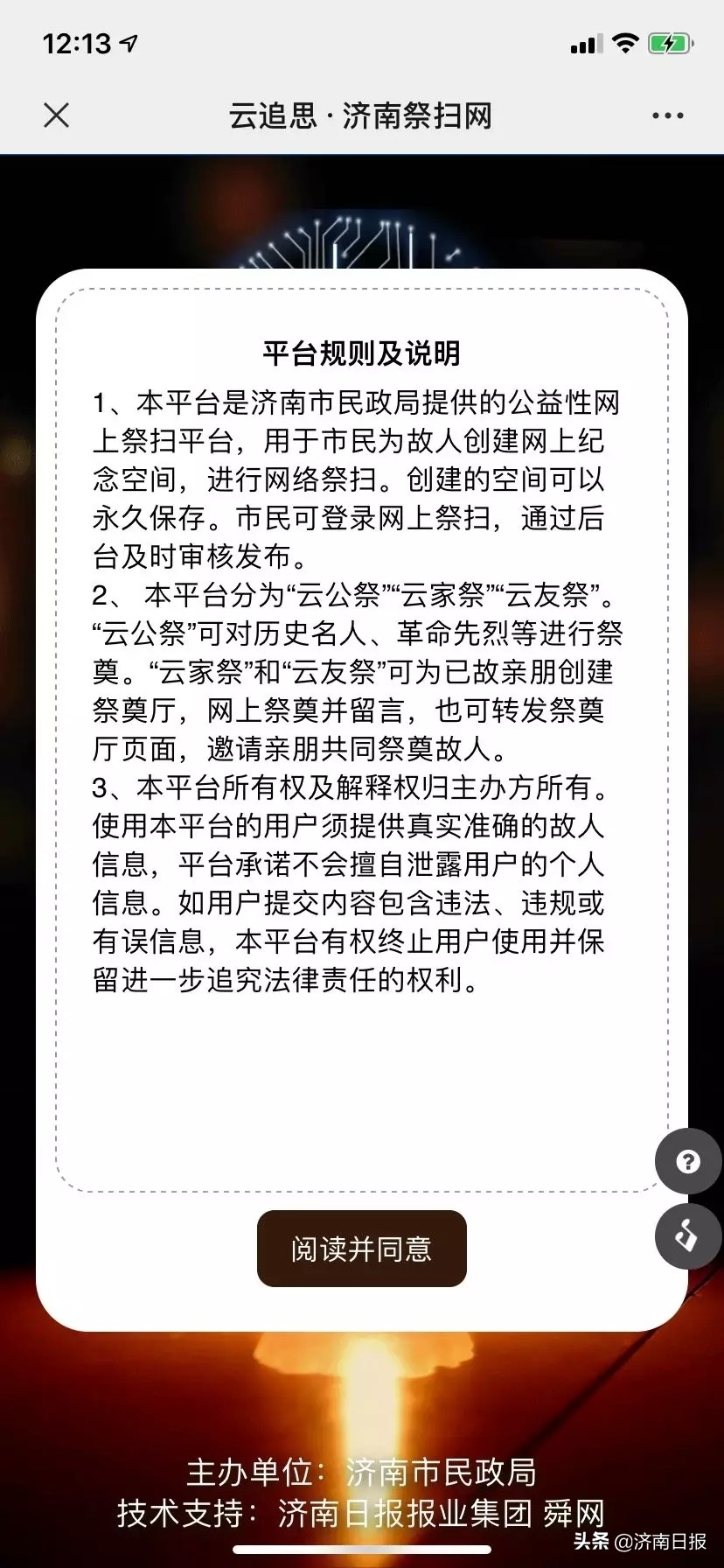 济南云祭扫怎么操作,清明各地祭扫最新要求济南