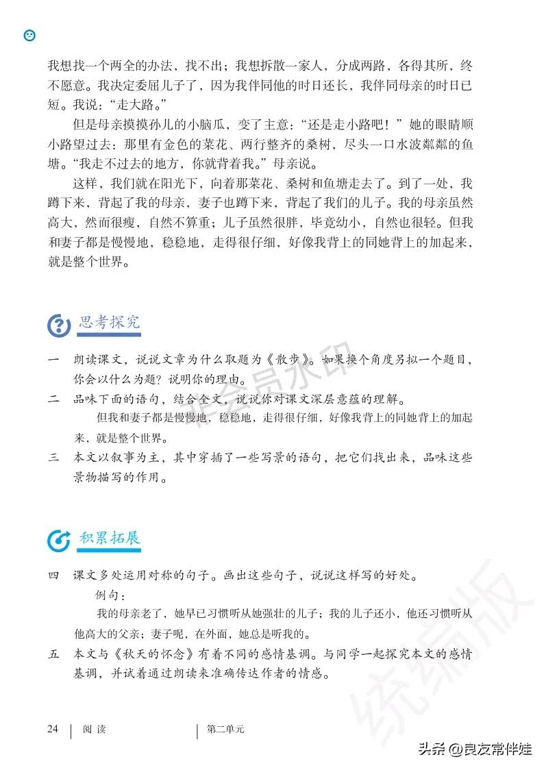 七年级语文课本电子完整版,七年级上册语文教材基础知识手册