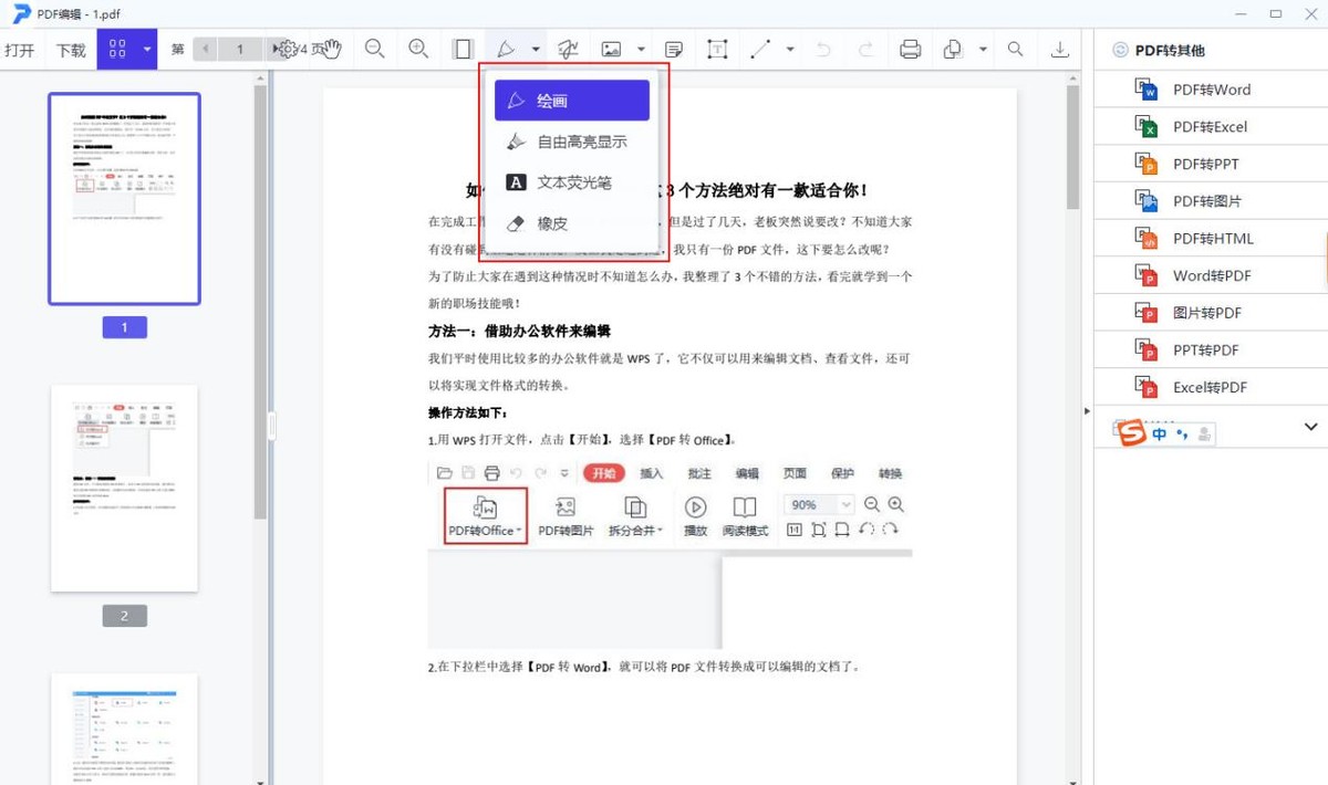 怎么把pdf格式转换成可编辑的文字,如何用wps在pdf里面编辑文字