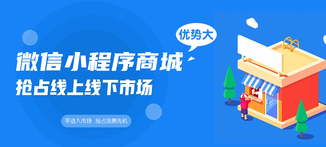 微信小程序商城生意好做吗,企业微信小程序商城制作