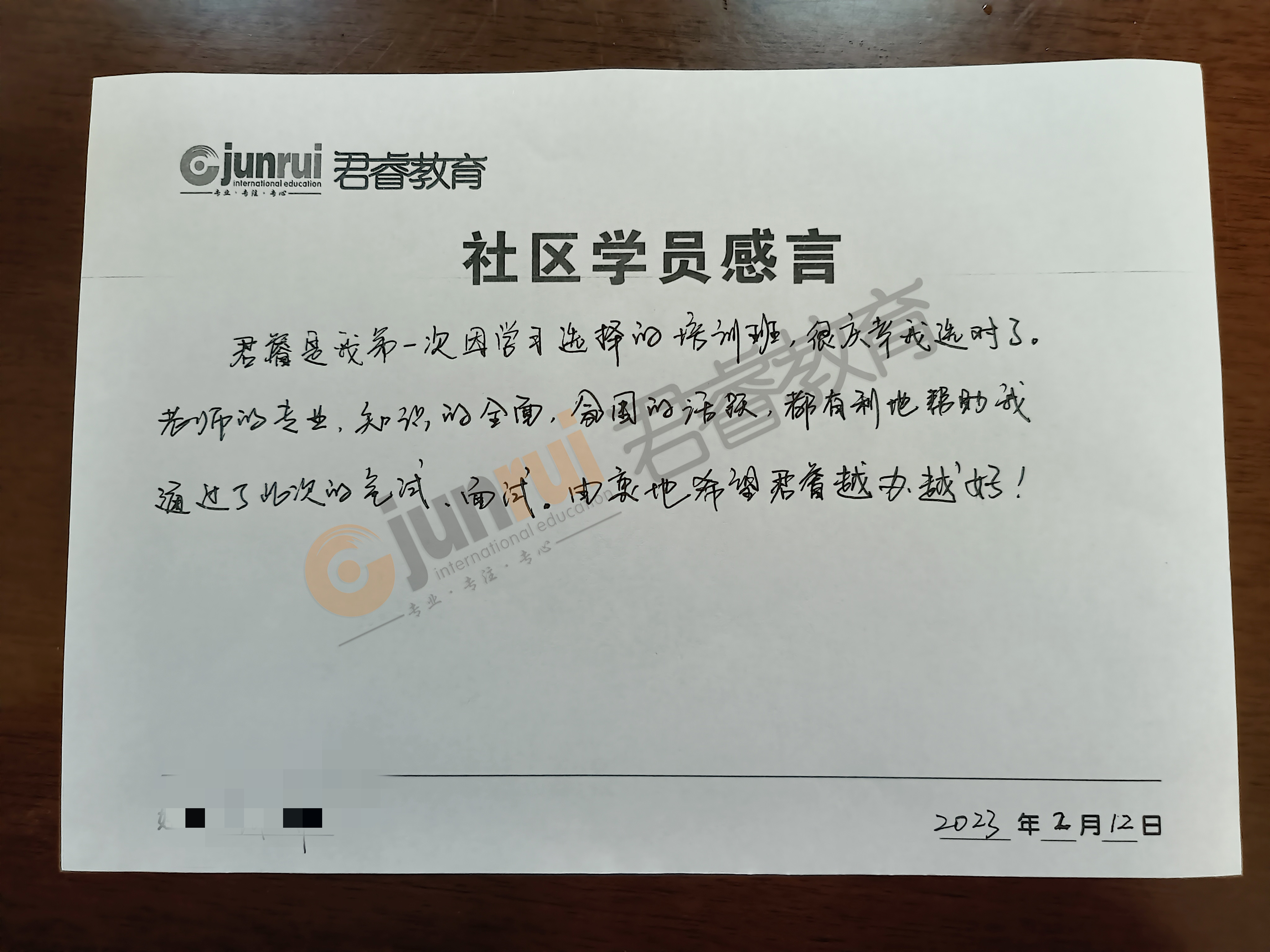 感恩有你|致“君睿”，社区上岸学员亲笔书写感言