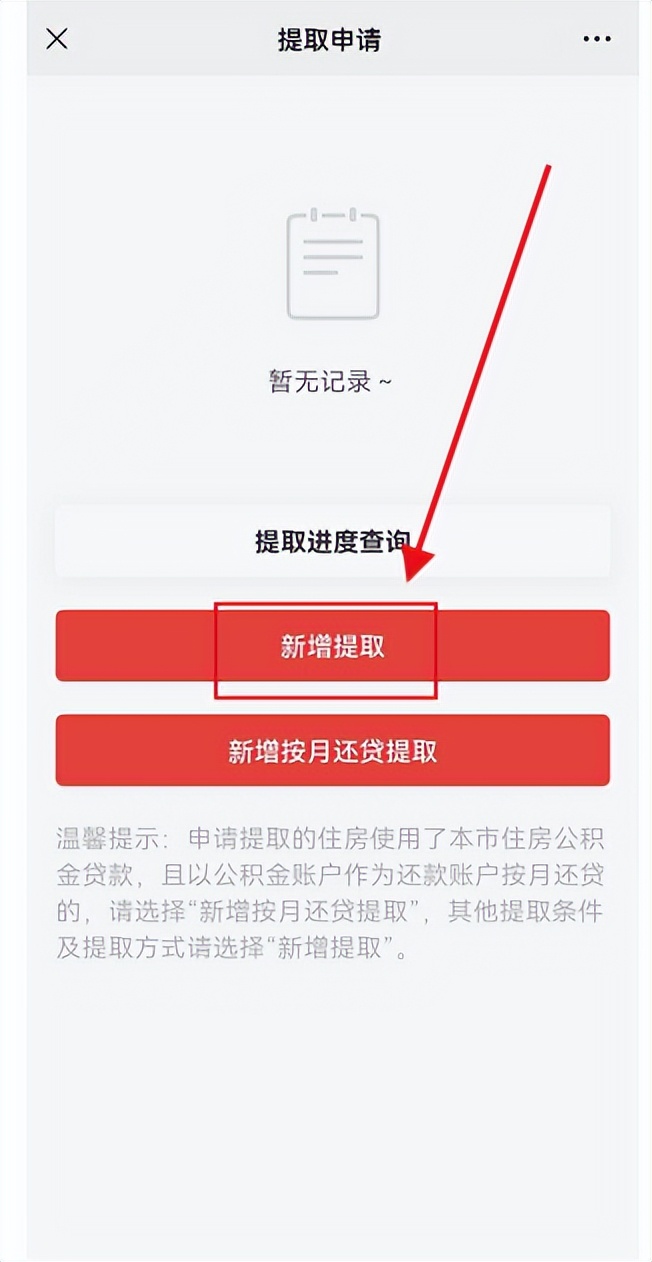 广州公积金如何一次性提取完,在广州首次提取公积金要怎么操作