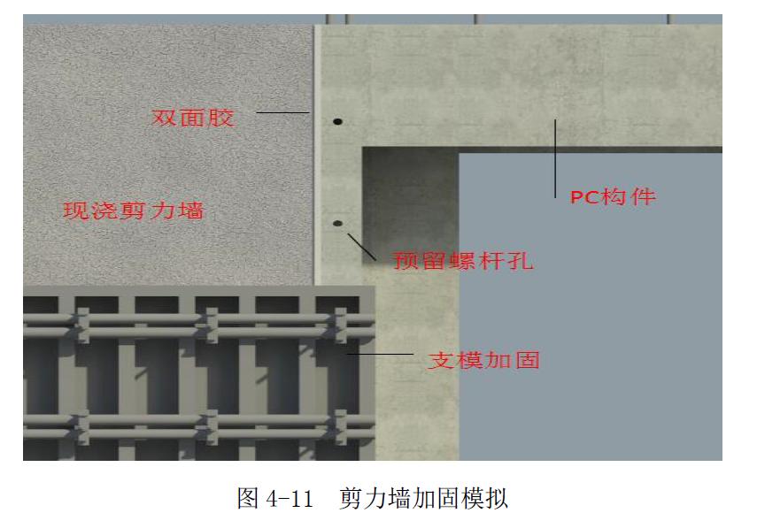 转（PC与现浇交接处支模施工技术中天三建）