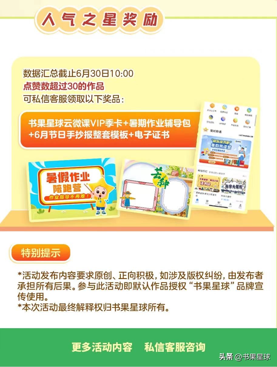 暑假作业的手抄报一等奖,暑假作业帮免费领取