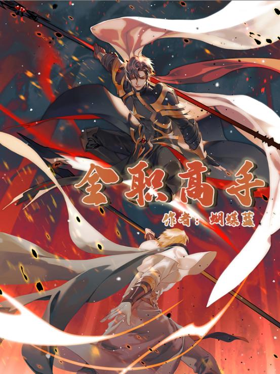 12本足以封神的经典网游小说,力荐三本经典网游类小说