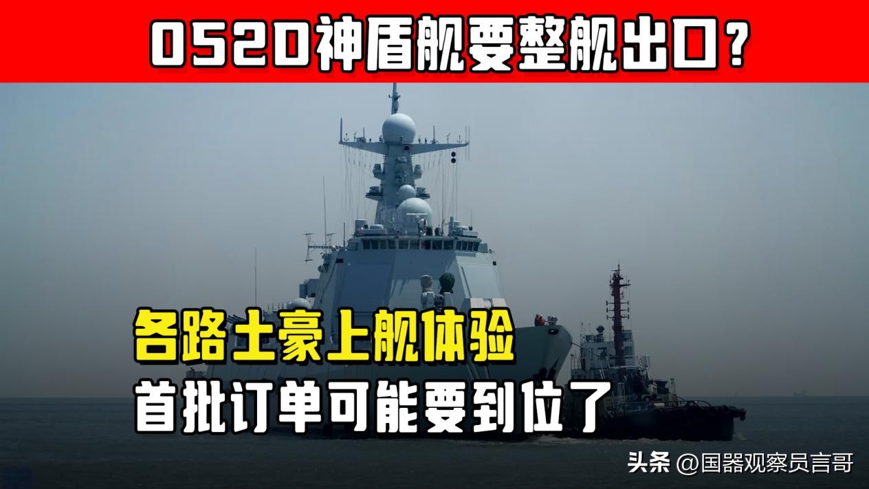 052d会出口吗,052d会出口伊朗吗