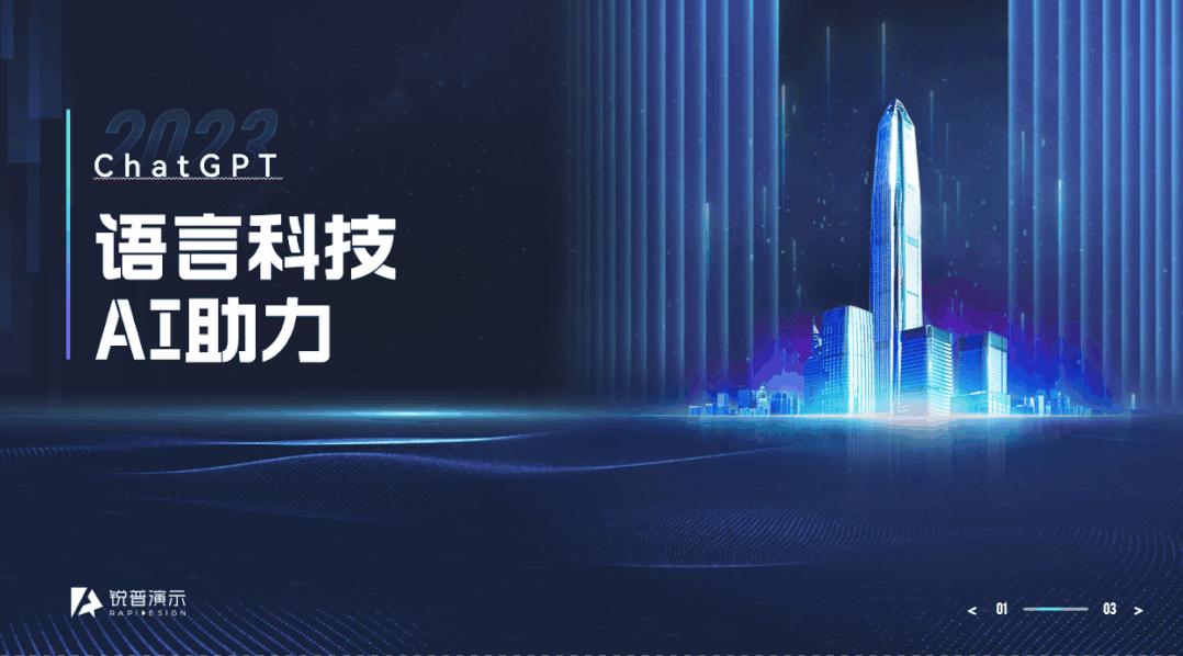 用ChatGPT做PPT真香！只需动嘴提要求和复制粘贴