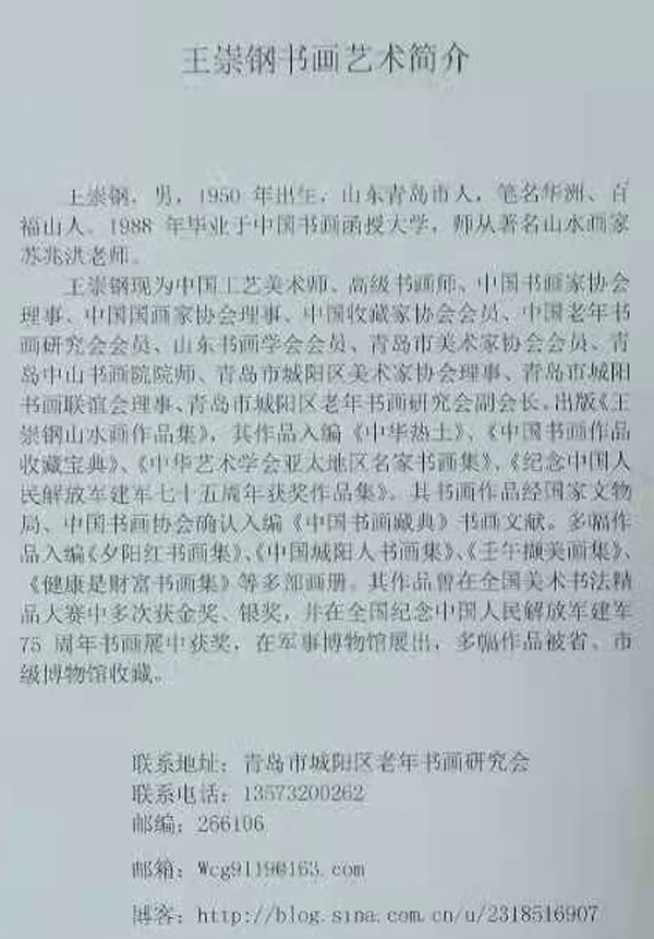 恢弘雄美，流动的乐章|记杰出山水画大师—王崇钢