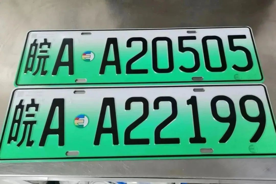 新能源皖a靓号,新能源汽车号段公布