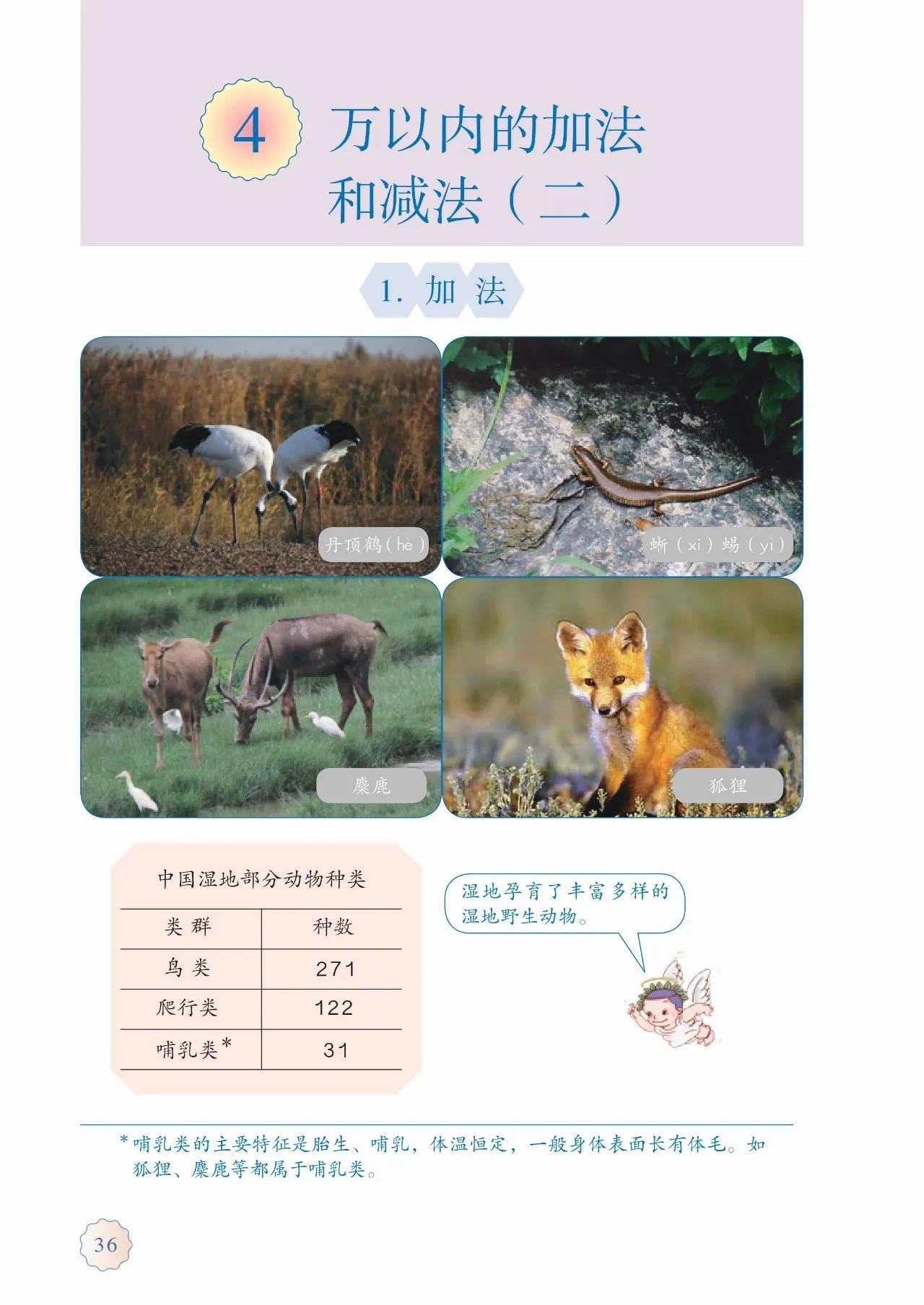 人教版小学数学(三年级上册)课本电子版暑假预习快收藏