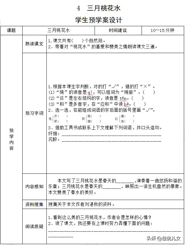 四年级下册语文三月桃花水朗诵,四年级下册语文三月桃花水预习