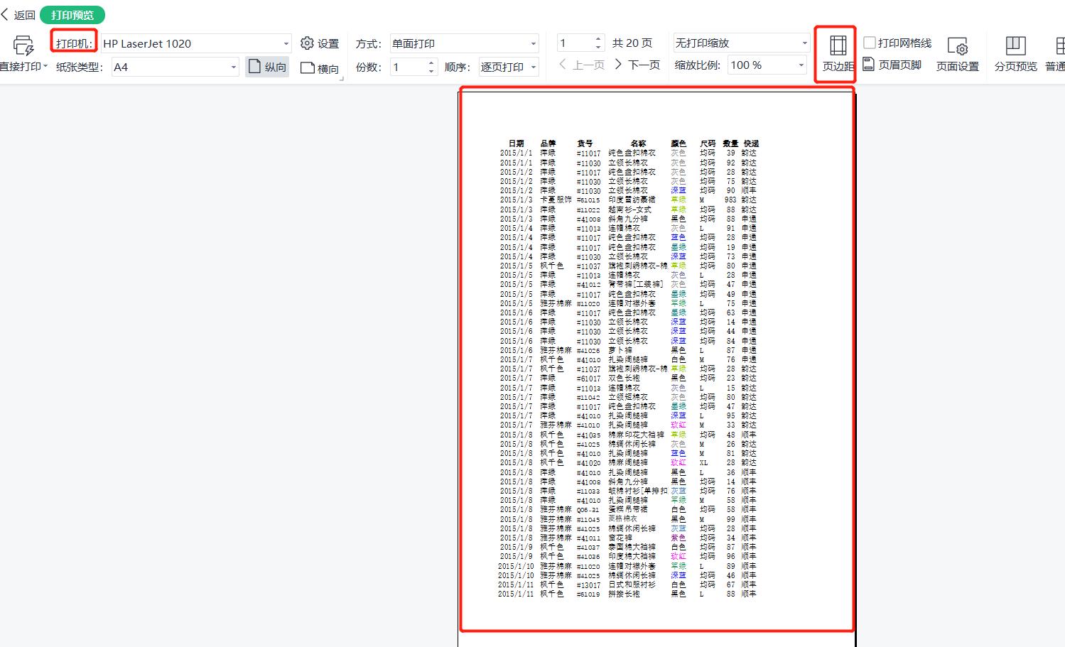 wps表格打印预览怎么调,wps表格怎么设置打印预览范围