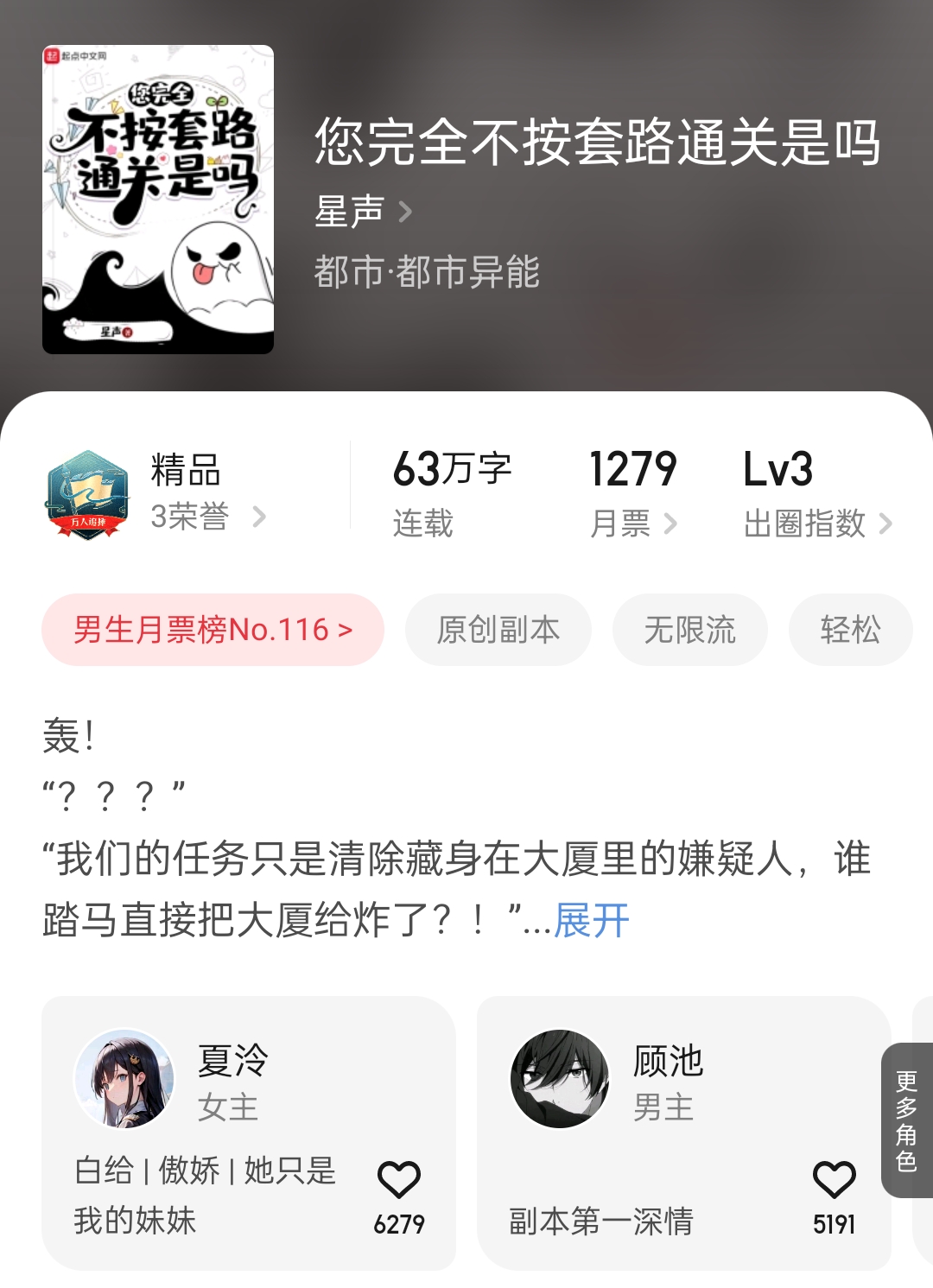 六月起点新增24本万订小说汇总：科技、长生、围棋、足球各类都有