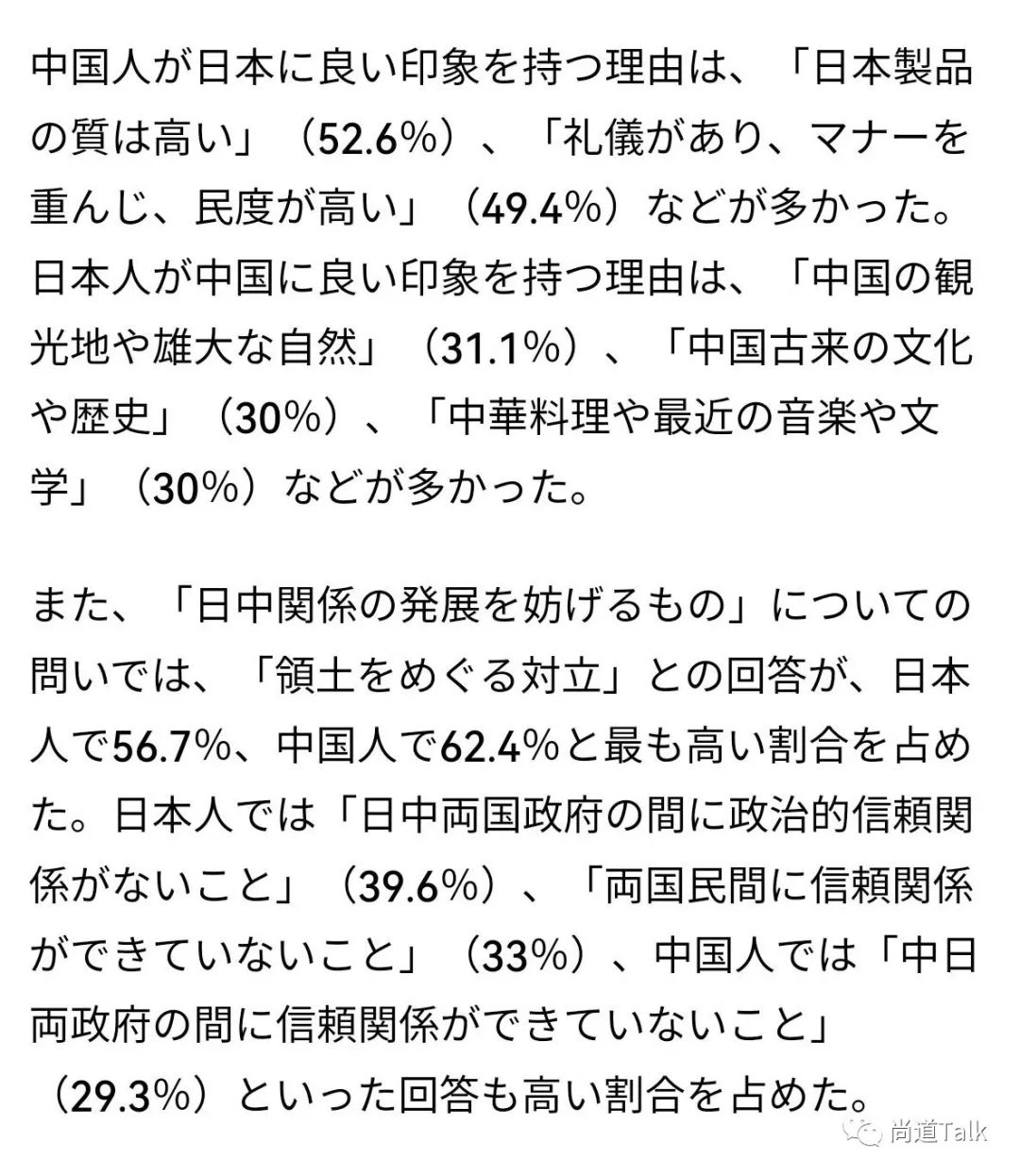 说说中国人和日本人之间的相互感觉